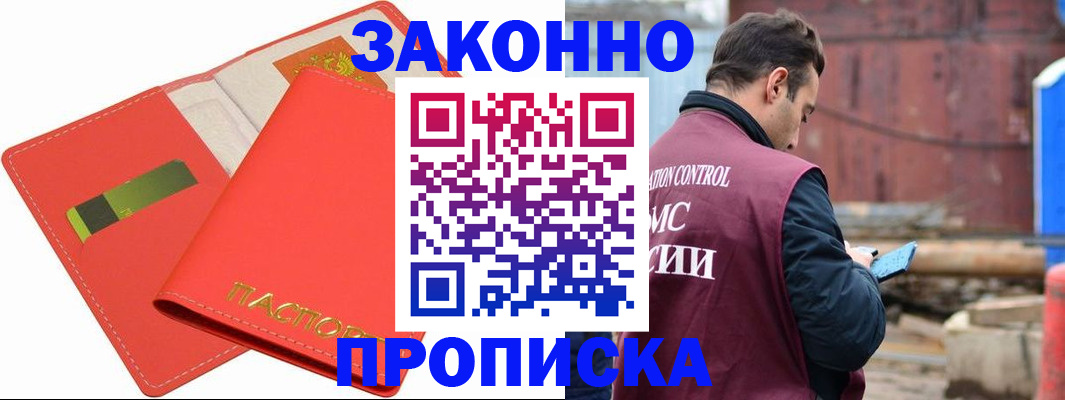 прописка от собственника в Ярцево